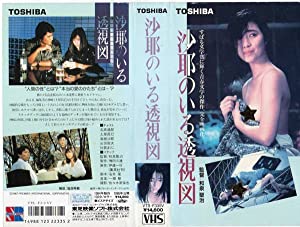 Saya no iru tousizu (1986) with English Subtitles on DVD on DVD